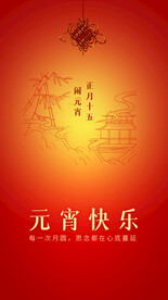 元宵节海报 