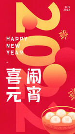 元宵节海报 