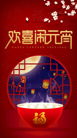 元宵节海报 