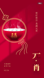 元宵节海报 