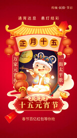 元宵节海报 