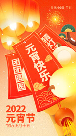 元宵节海报 