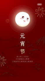 元宵节海报 