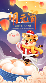 元宵节海报 