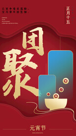 元宵节海报 