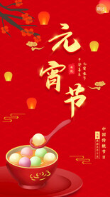元宵节海报 