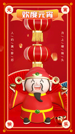 元宵节海报 