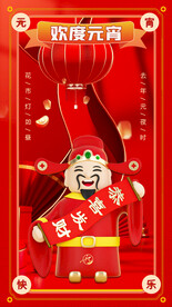 元宵节海报 
