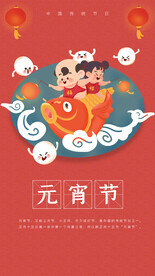 元宵节海报 
