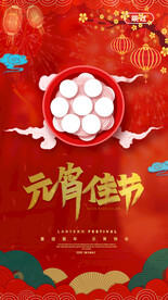 元宵节海报 
