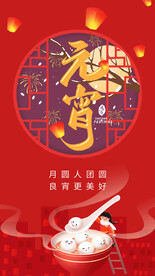 元宵节海报 