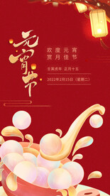 元宵节海报 