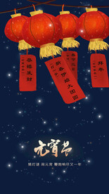 元宵节海报 