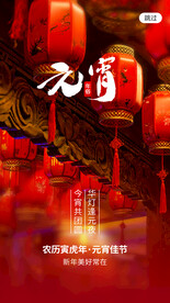 元宵节海报 