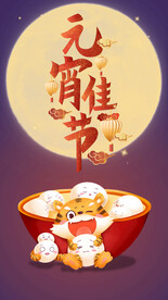 元宵节海报 