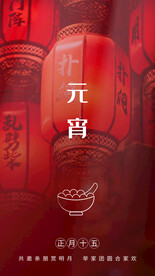 元宵节海报 