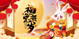 兔年海报 