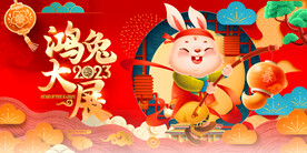 兔年海报 