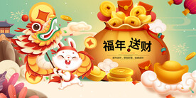 兔年海报 