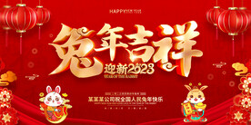 兔年海报 