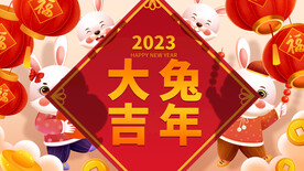 兔年海报 