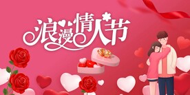 情人节海报