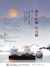  茶文化宣传设计海报