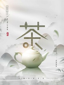  佛系茶文化宣传设计海报