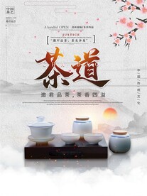 茶文化海报