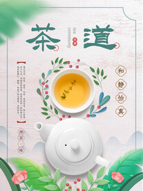 清新茶文化宣传设计海报