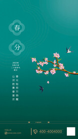 春分节气海报