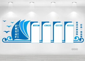 蓝色大气企业公开栏文化墙