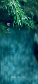 雨水