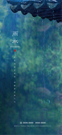 雨水