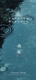 雨水