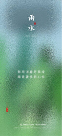 雨水