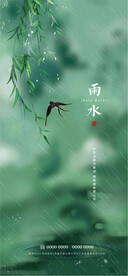 雨水