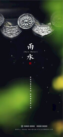 雨水