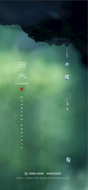 雨水