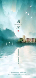雨水