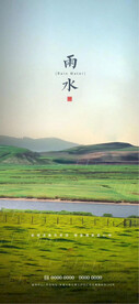 雨水