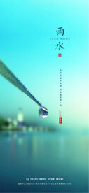 雨水