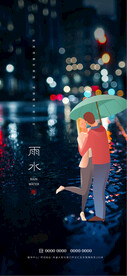 雨水