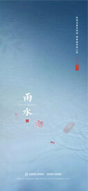 雨水