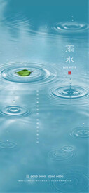 雨水