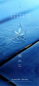 雨水