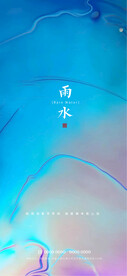 雨水