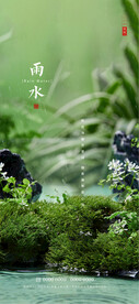 雨水