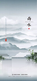 雨水
