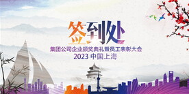 签到处